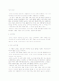 [놀이 및 게임론] 놀이의 모든 것, 놀이 이론 및 정의와 특성, 특징 및 기능, 게임론이란? 3페이지