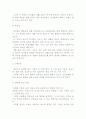 [놀이 및 게임론] 놀이의 모든 것, 놀이 이론 및 정의와 특성, 특징 및 기능, 게임론이란? 5페이지
