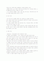 [놀이 및 게임론] 놀이의 모든 것, 놀이 이론 및 정의와 특성, 특징 및 기능, 게임론이란? 6페이지