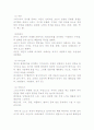[놀이 및 게임론] 놀이의 모든 것, 놀이 이론 및 정의와 특성, 특징 및 기능, 게임론이란? 11페이지