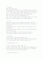 [놀이 및 게임론] 놀이의 모든 것, 놀이 이론 및 정의와 특성, 특징 및 기능, 게임론이란? 13페이지