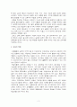 교육성립의 기본 요소 3페이지