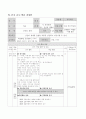 수업지도안)3학년)미술-6.상상표현-상상세계 표현한 작품감상 4페이지