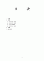 교육의 사회문화적 기초 - 사회문화와 인간, 교육, 교육과 사회화, 사회변동과 교육 1페이지