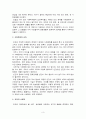 교육의 사회문화적 기초 - 사회문화와 인간, 교육, 교육과 사회화, 사회변동과 교육 3페이지