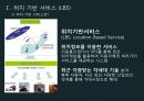위치기반 서비스 LBS 4페이지