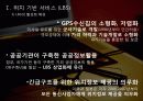 위치기반 서비스 LBS 8페이지