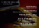 위치기반 서비스 LBS 9페이지