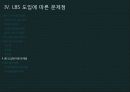위치기반 서비스 LBS 21페이지
