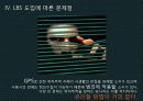 위치기반 서비스 LBS 25페이지