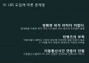 위치기반 서비스 LBS 26페이지