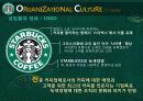 [경영][조직] 스타벅스 조직문화 6페이지