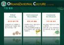 [경영][조직] 스타벅스 조직문화 11페이지