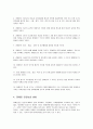사회복지법제-장애인의 인권 3페이지