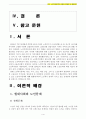 (노인복지정책) 한국 노인복지정책의 현황과 문제점 및 개선방안~~A+ 3페이지