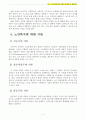 (노인복지정책) 한국 노인복지정책의 현황과 문제점 및 개선방안~~A+ 7페이지
