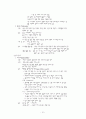 소아청소년과 병동 실습 16페이지