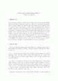 (문예창작)박민규 소설의 심층에 자리잡은 페이소스  1페이지