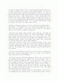 (문예창작)박민규 소설의 심층에 자리잡은 페이소스  2페이지