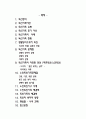  독신가족 (가족복지론 )에 대한 조사   2페이지