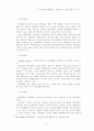 제품전력 및 신제품 개발에 관한 연구 3페이지