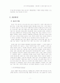 제품전력 및 신제품 개발에 관한 연구 11페이지