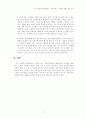 제품전력 및 신제품 개발에 관한 연구 17페이지