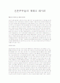 신혼부부들의 제테크 레시피 1페이지
