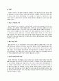 소비트렌드분석-외식산업 사례 14페이지