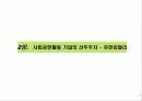 유한킴벌리 사회공헌과 기업윤리 경영사례분석 파워포인트 7페이지