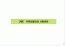 유한킴벌리 사회공헌과 기업윤리 경영사례분석 파워포인트 12페이지