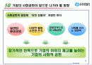 유한킴벌리 사회공헌과 기업윤리 경영사례분석 파워포인트 19페이지