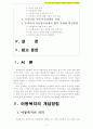 아동복지 A+) 우리나라 아동복지정책의 현황과 문제점 및 발전과제 2페이지