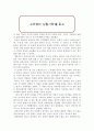 고우영의 십팔사략을 읽고 1페이지