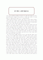 공지영의 고등어를 읽고... 1페이지
