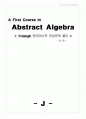 [솔루션] 프렐라이 현대대수학 7판 솔루션 한글판 (a first course in algebra - fraleigh) 1페이지