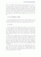 가족복지) 한국 가족복지의 문제점과 개선과제 6페이지