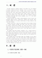사회복지정책 A+) 우리나라 사회복지정책의 문제점과 개선방안 및 과제 2페이지