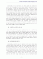 사회복지정책 A+) 우리나라 사회복지정책의 문제점과 개선방안 및 과제 3페이지