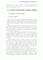 사회복지정책 A+) 우리나라 사회복지정책의 문제점과 개선방안 및 과제 4페이지