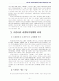 사회복지정책 A+) 우리나라 사회복지정책의 문제점과 개선방안 및 과제 10페이지
