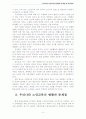 노인교육) 우리나라 노인교육의 현황과 문제점 및 개선과제 5페이지