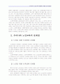 노인교육) 우리나라 노인교육의 현황과 문제점 및 개선방안 6페이지