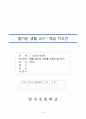 2학년-즐거운생활-7.산으로바다로-뜀틀_평균대_매트_이용한_놀이 1페이지
