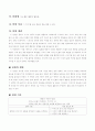 3학년-국어(읽기)-6.좋은생각이있어요-이야기를_읽고_글쓴이의_생각찾는_방법알기 2페이지