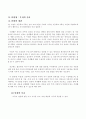 3학년-실과-우리의식사-색깔있는채소(재구성) 2페이지