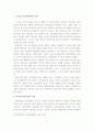 한국광관산업의경쟁력강화방안 6페이지
