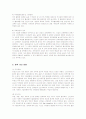 농심의 인적자원관리 분석 12페이지