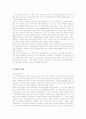 하겐다즈의 마케팅 사례 분석 4페이지