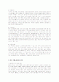 월마트의 한국 진출 실패요인 분석 5페이지